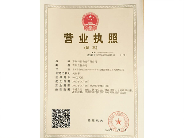 营业执照